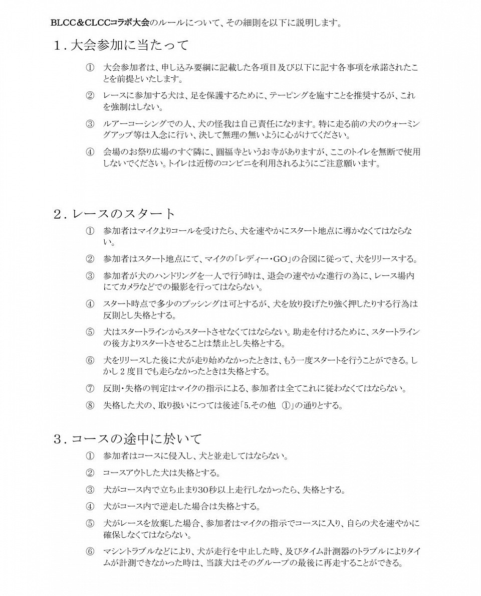 コラボ大会